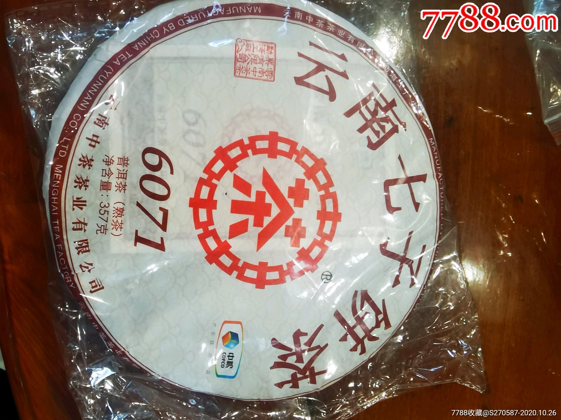 19年中茶6071熟茶