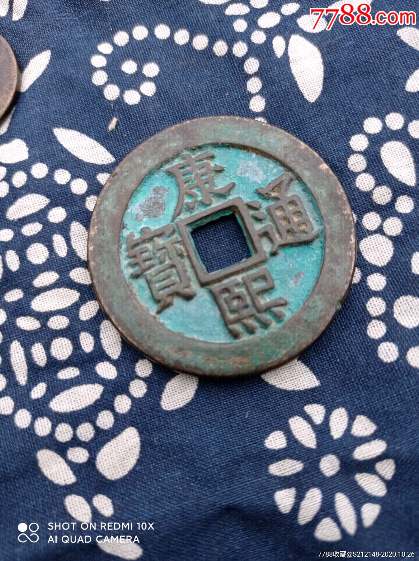 康熙通宝背大清