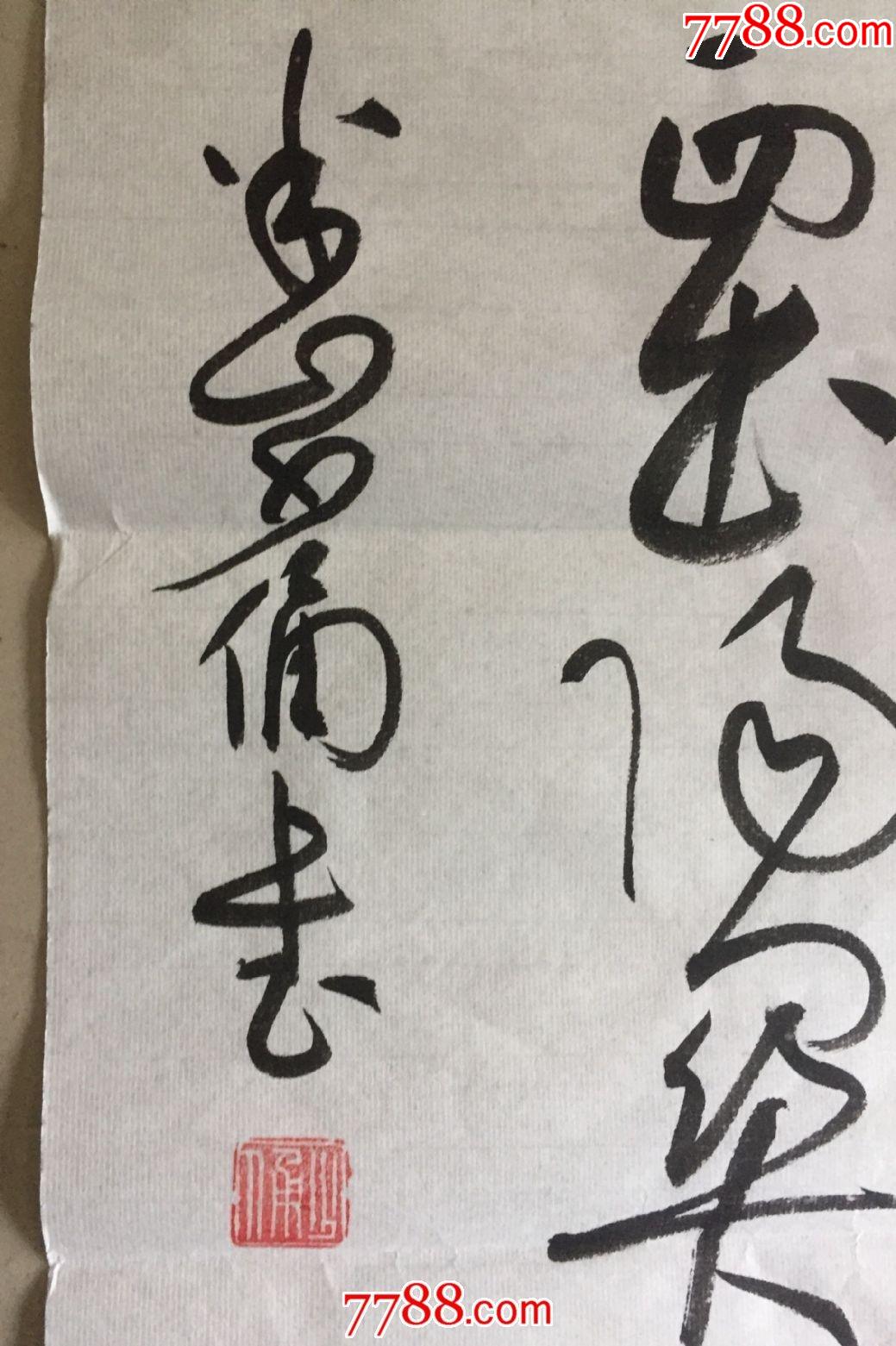 行书书法(半山少俑陈忠明书)