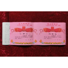 文结婚证带毛主席语录（空白，未用过，一对未拆开带存根）(se76236443)_7788收藏__收藏热线