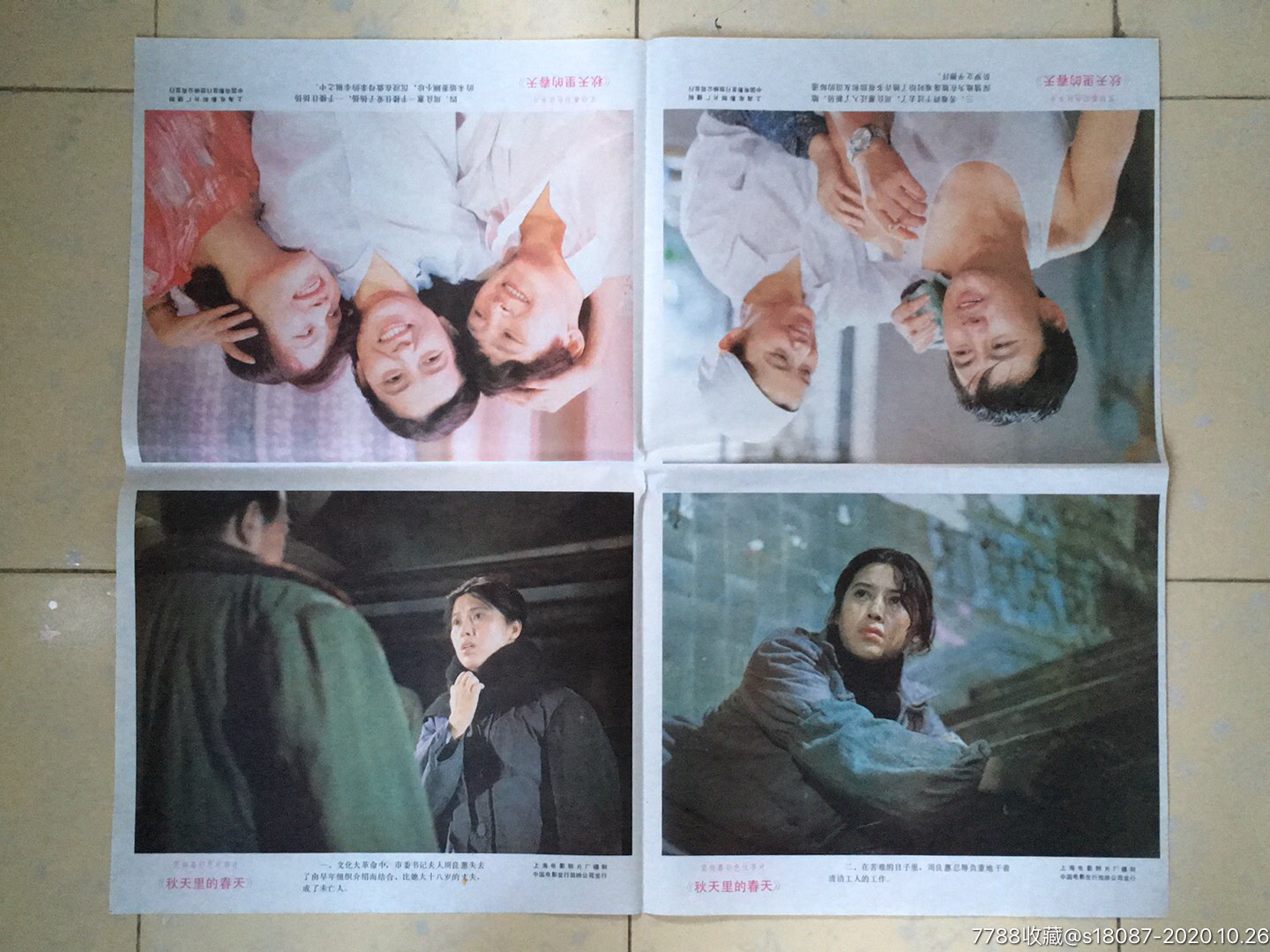 秋天里的春天(8全)_电影海报_左海收藏屋【7788收藏__收藏热线】