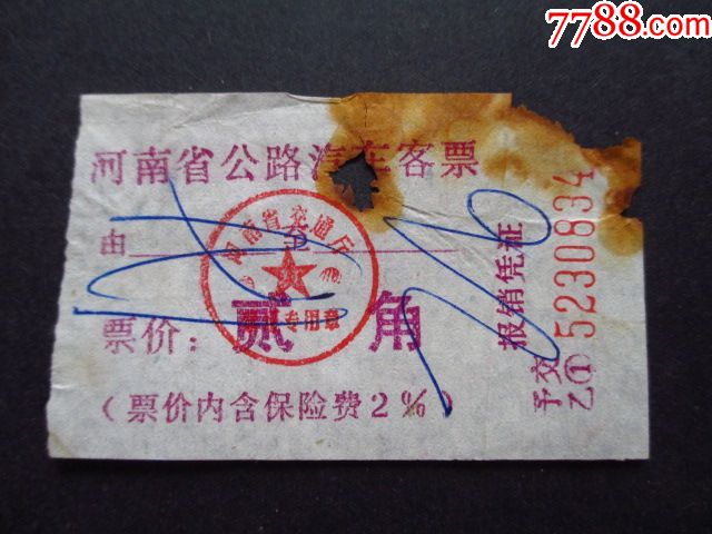河南省公路汽车票