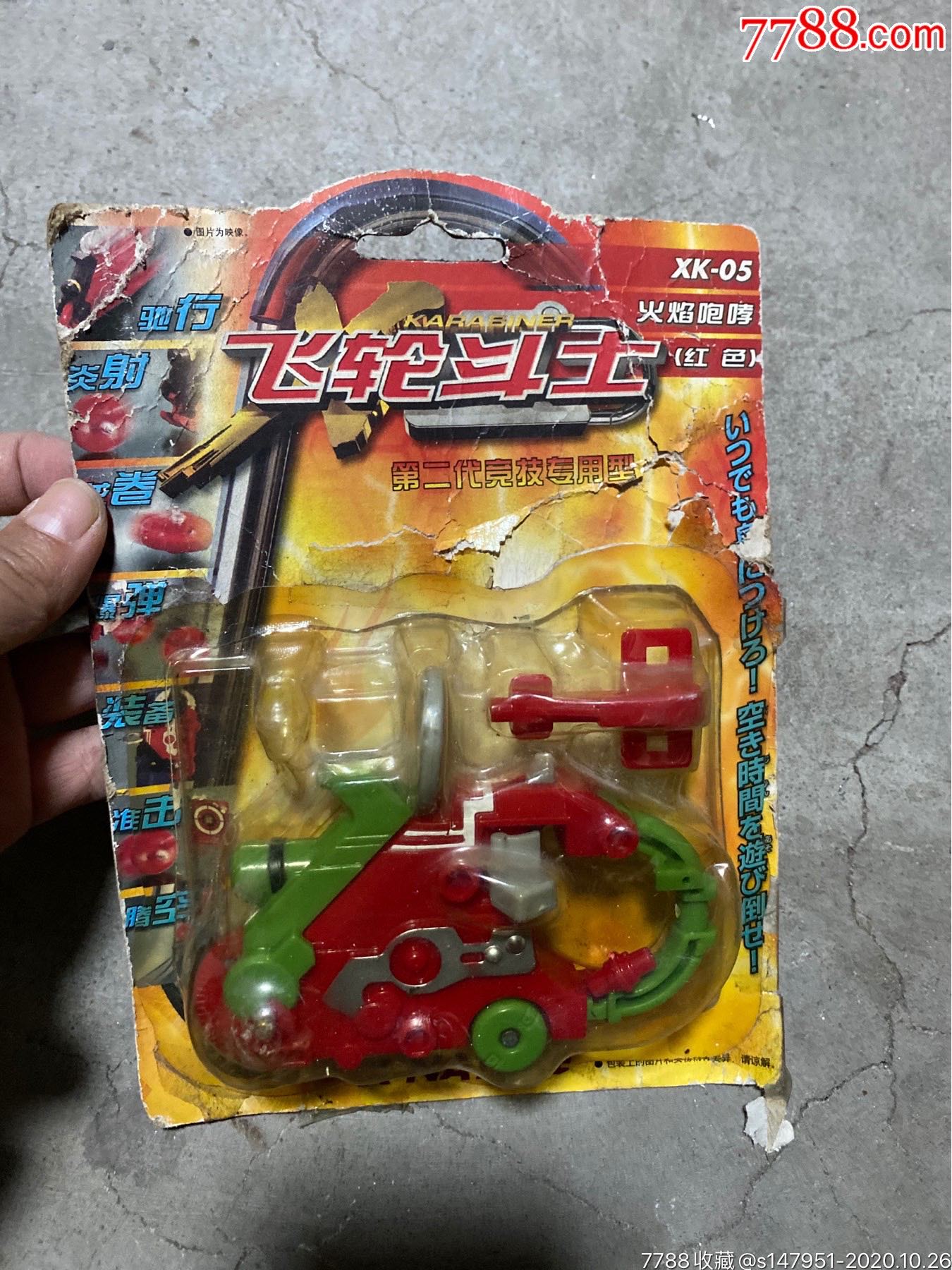 百变战士飞轮斗士玩具怀旧收藏道具如图所示不知是否缺件