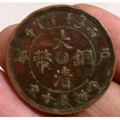 清代，全馬齒大清中心鄂，十文