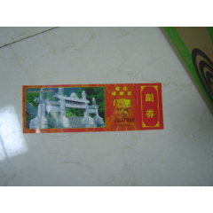 南阳市区文物景点门票通票