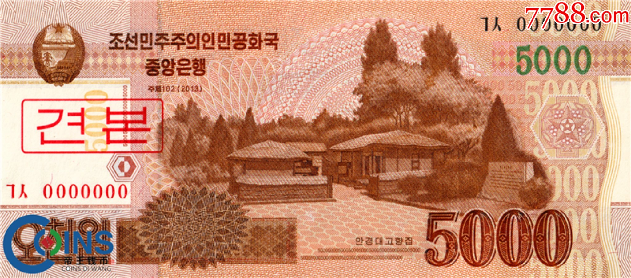 5000朝鲜币图片正反面图片