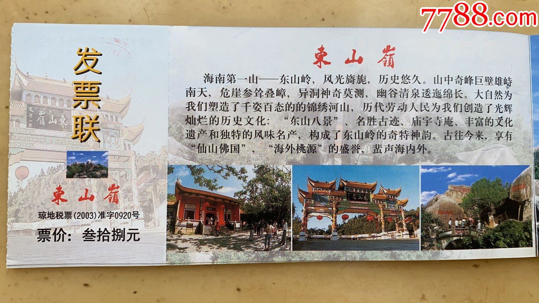 海南第一山-----东山岭_旅游景点门票_禅语收藏【7788收藏__收藏热线