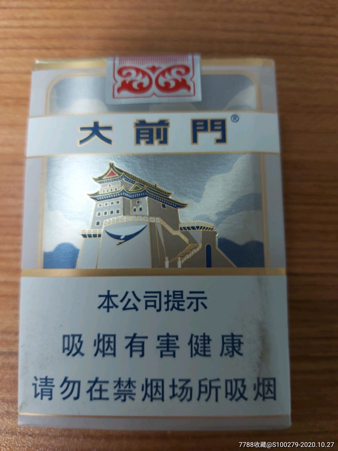 大前门