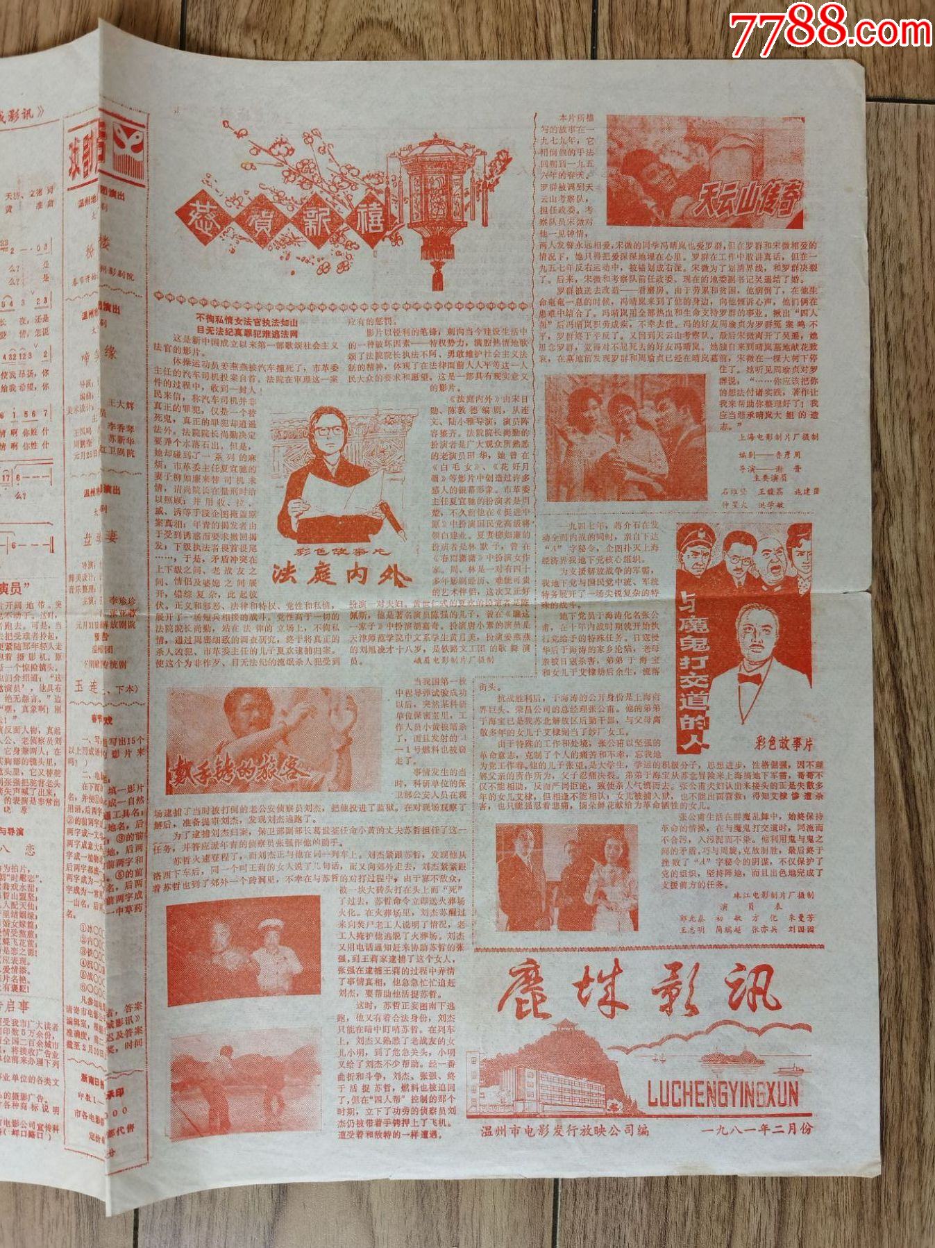 5品99戏剧宣传画(黛玉葬花)$487.