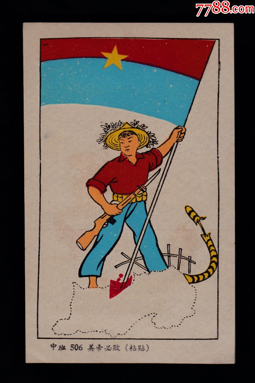 美帝必败手工剪贴玩具画片