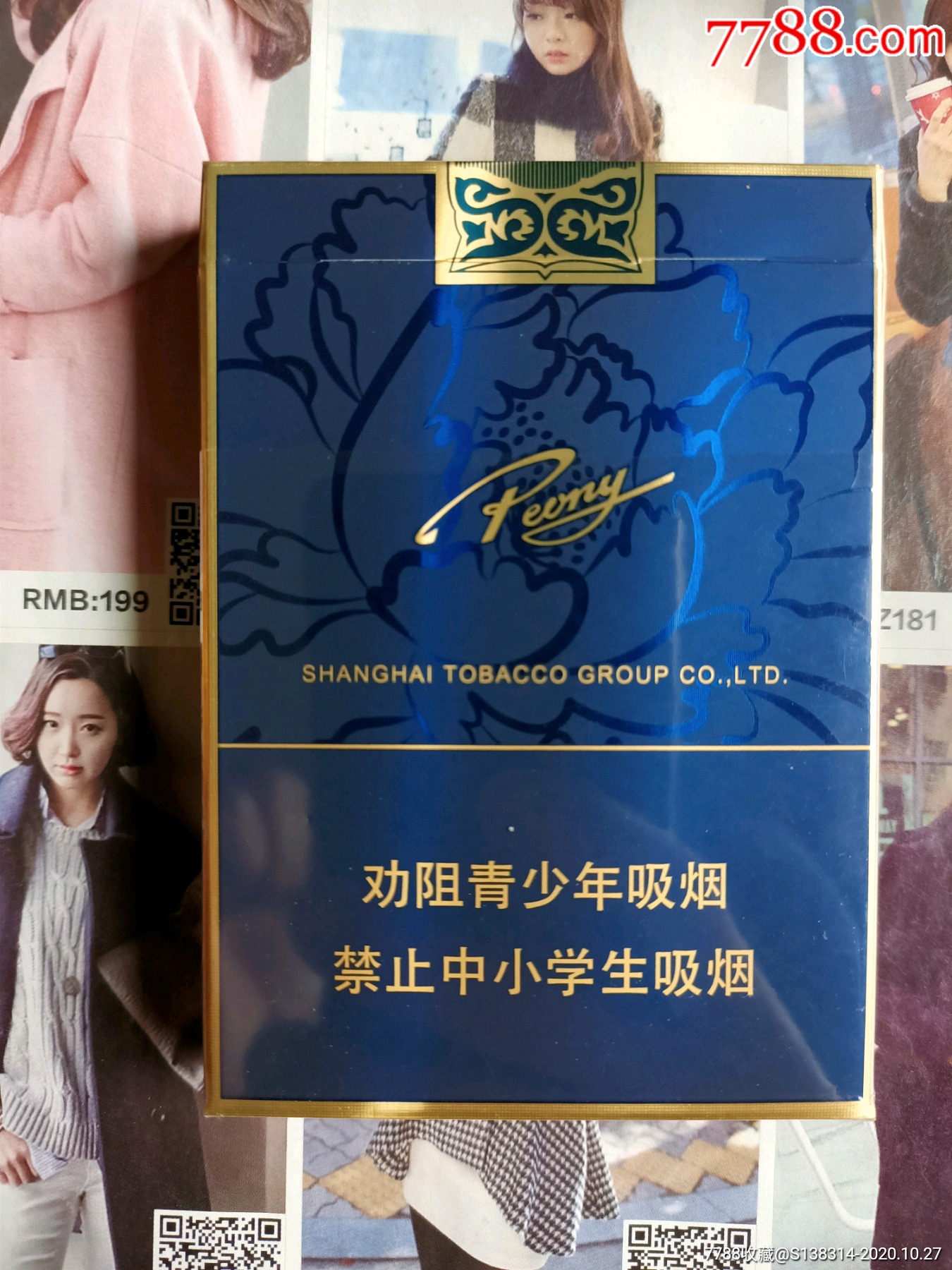 上海牡丹中支(16版劝阻)-烟标/烟盒-7788收藏