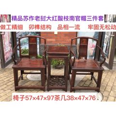 官帽椅一套_秦氏古典家具