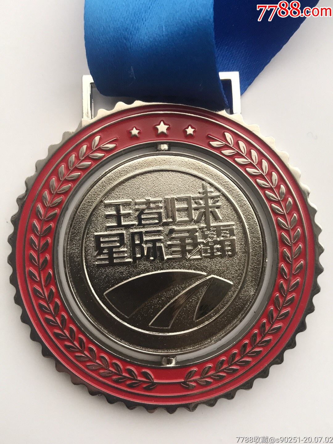 王者归来星际争霸(银牌)_奖杯/奖盘_第1张_7788铜器收藏