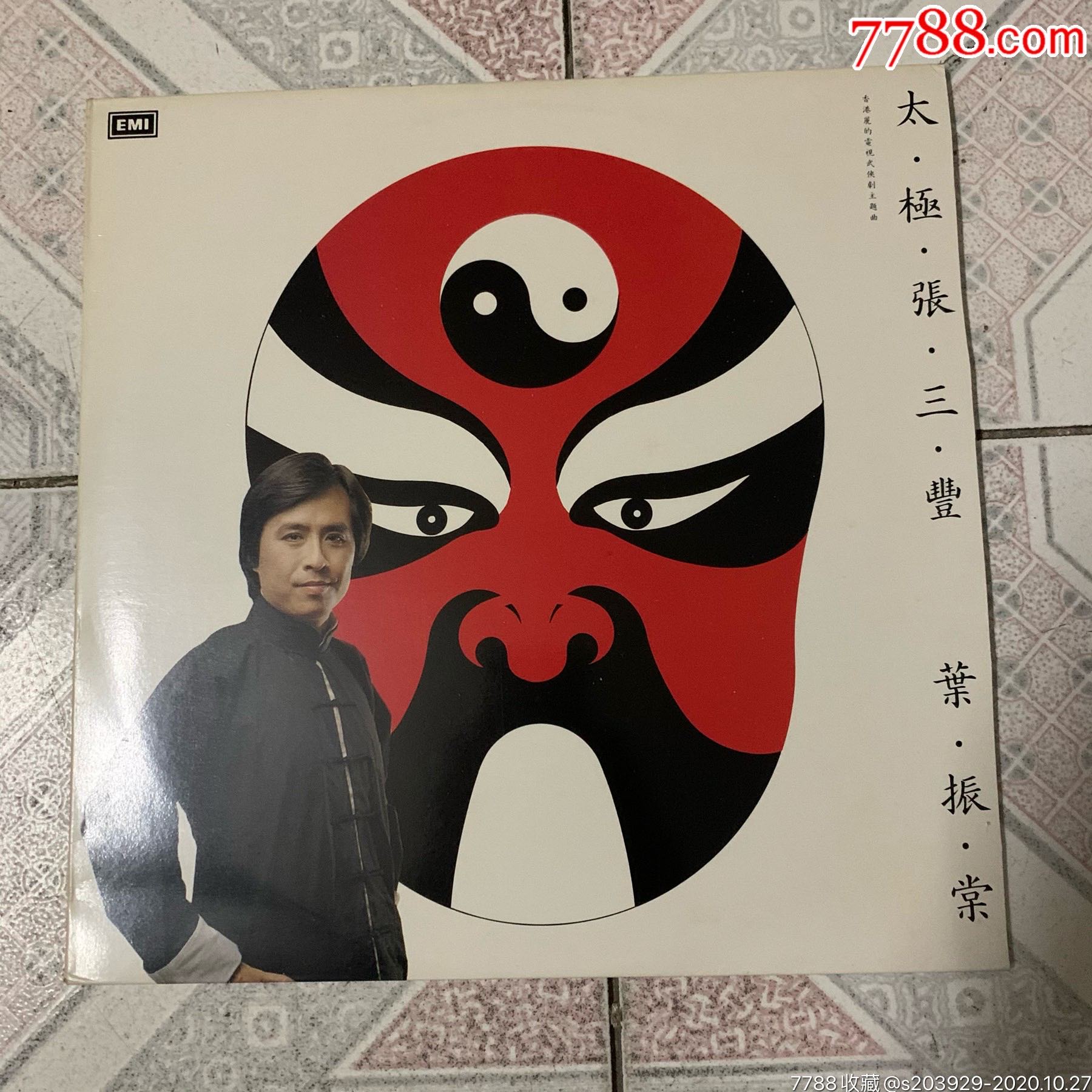 黑胶lp叶振棠太极张三丰