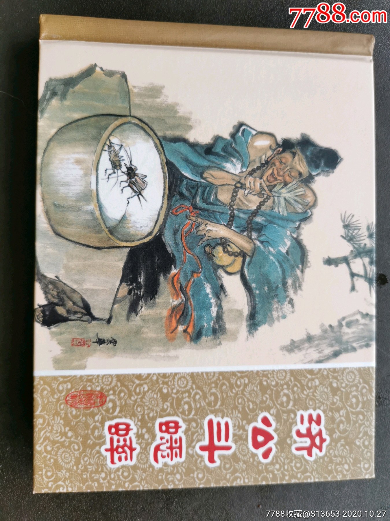 济公(黄大华签)_连环画/小人书_第2张_7788小人书