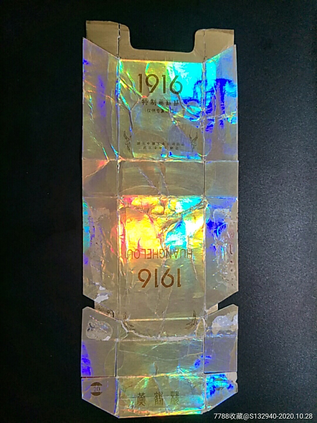 湖北中烟拆包黄鹤楼1916仅供专家评吸