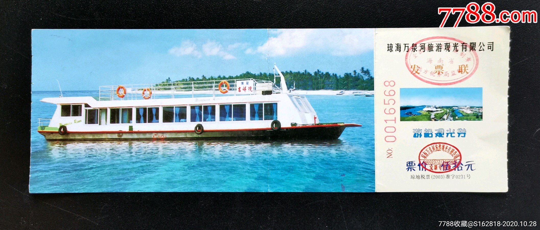 万泉河游船观光券-旅游景点门票-7788商城__七七八八商品交易平台