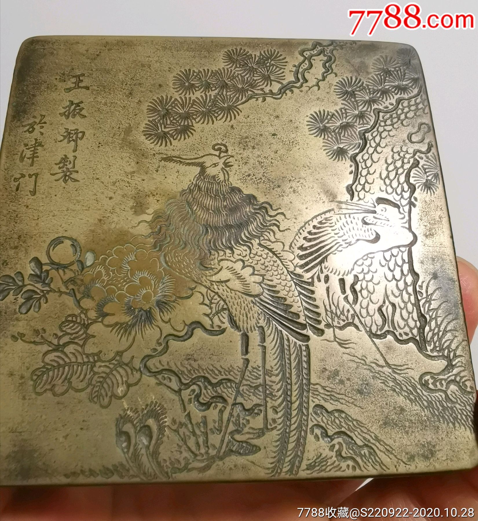 晚清民国一方非常不错的刻铜墨盒