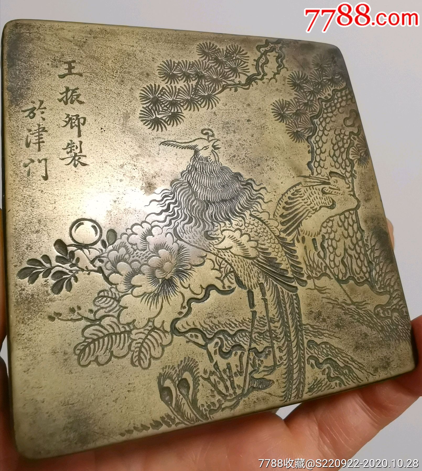 晚清民国一方非常不错的刻铜墨盒