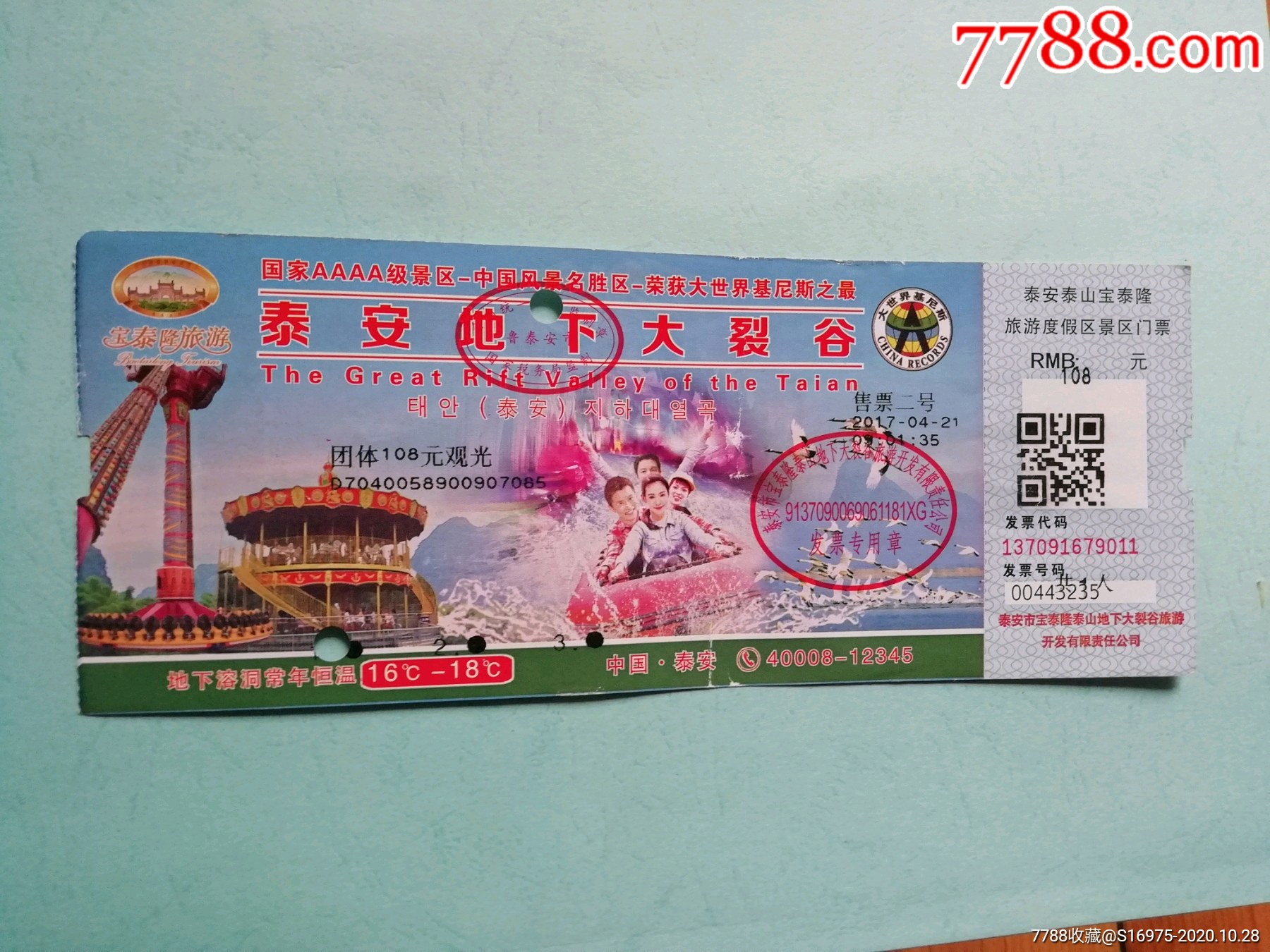 泰安地下大峡谷-旅游景点门票-7788收藏