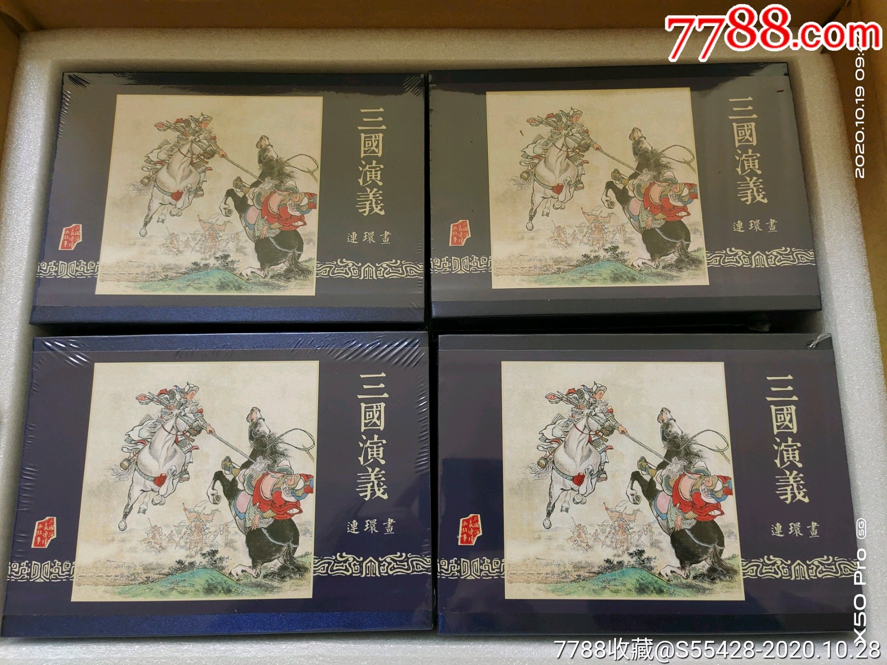 《三国演义》大精合订版(刘锡永卷)_价格180元【吉顺连环画】_第1张