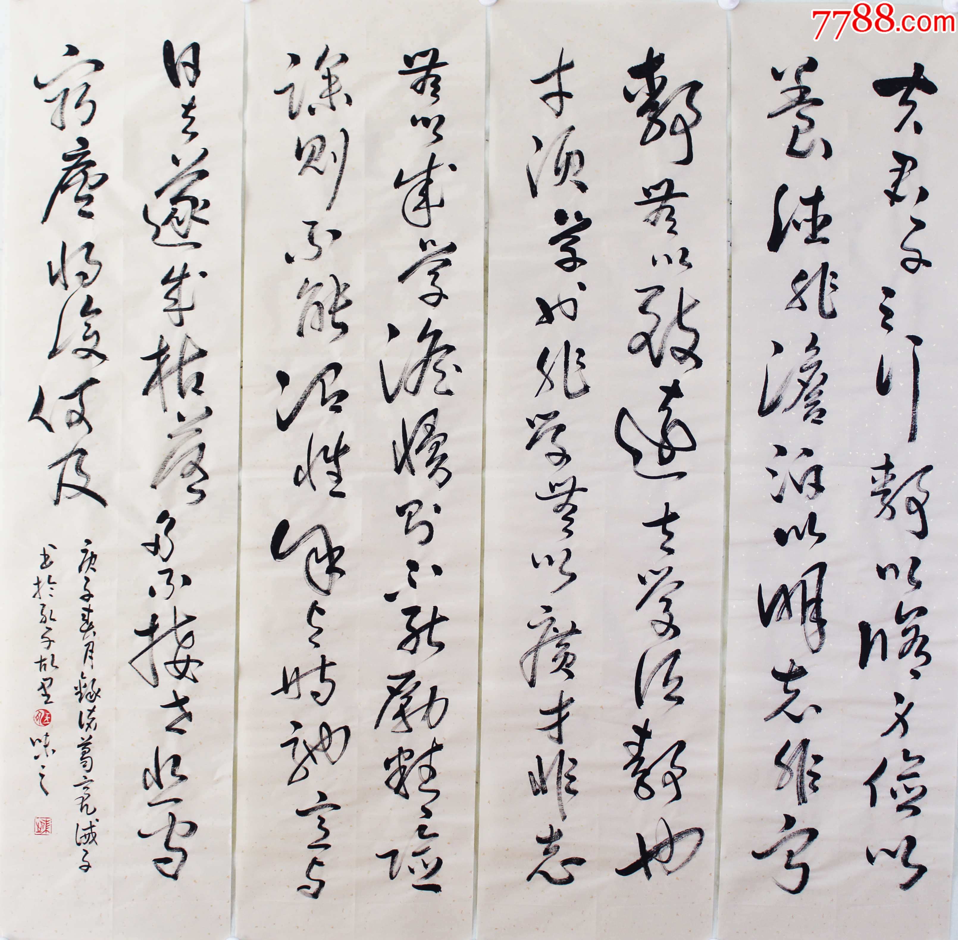 诸葛亮诫子书四条屏_书法原作_第1张_7788字画网