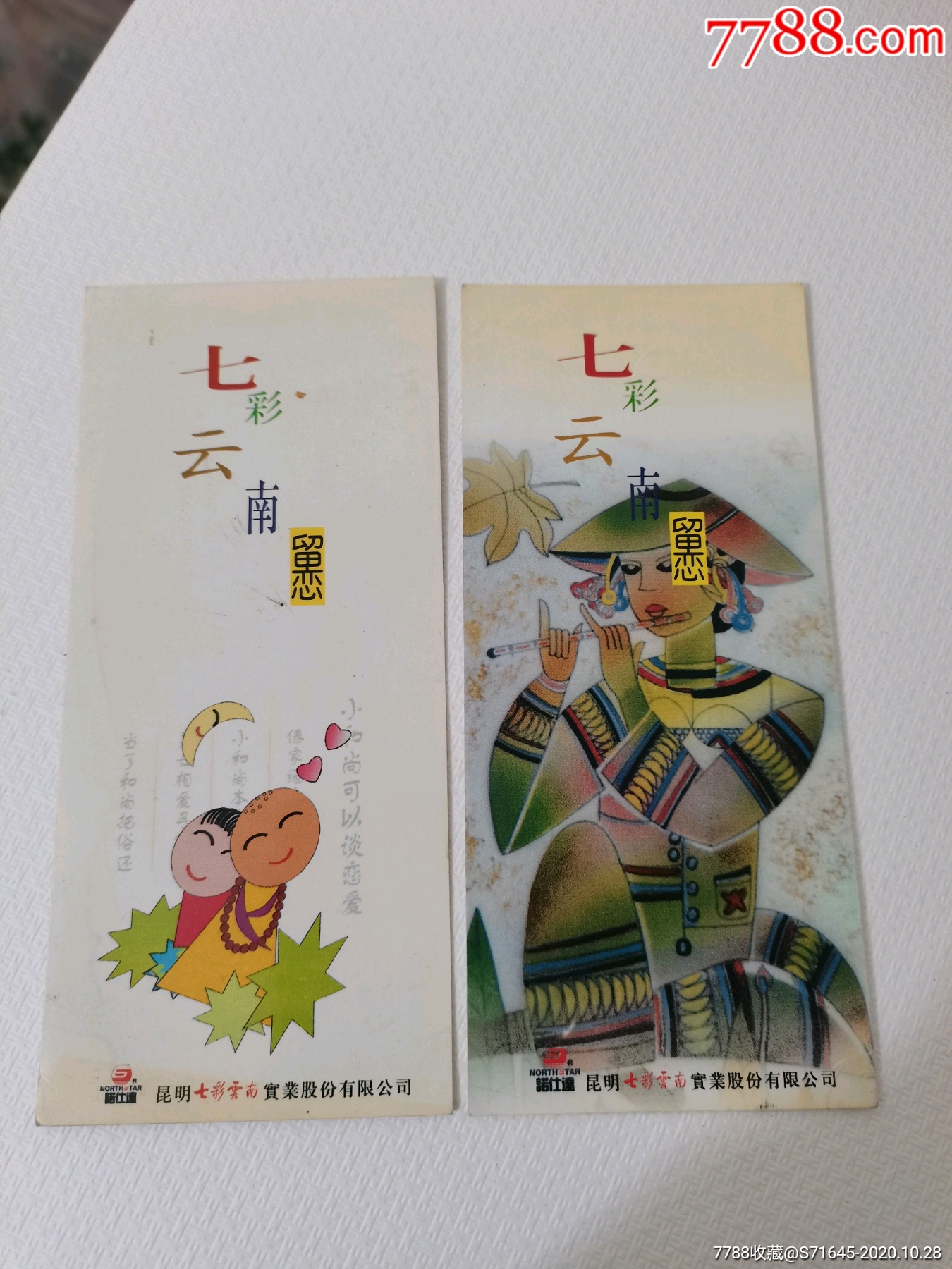 七彩云南留念2张云南18怪古今第一长联五百里滇池