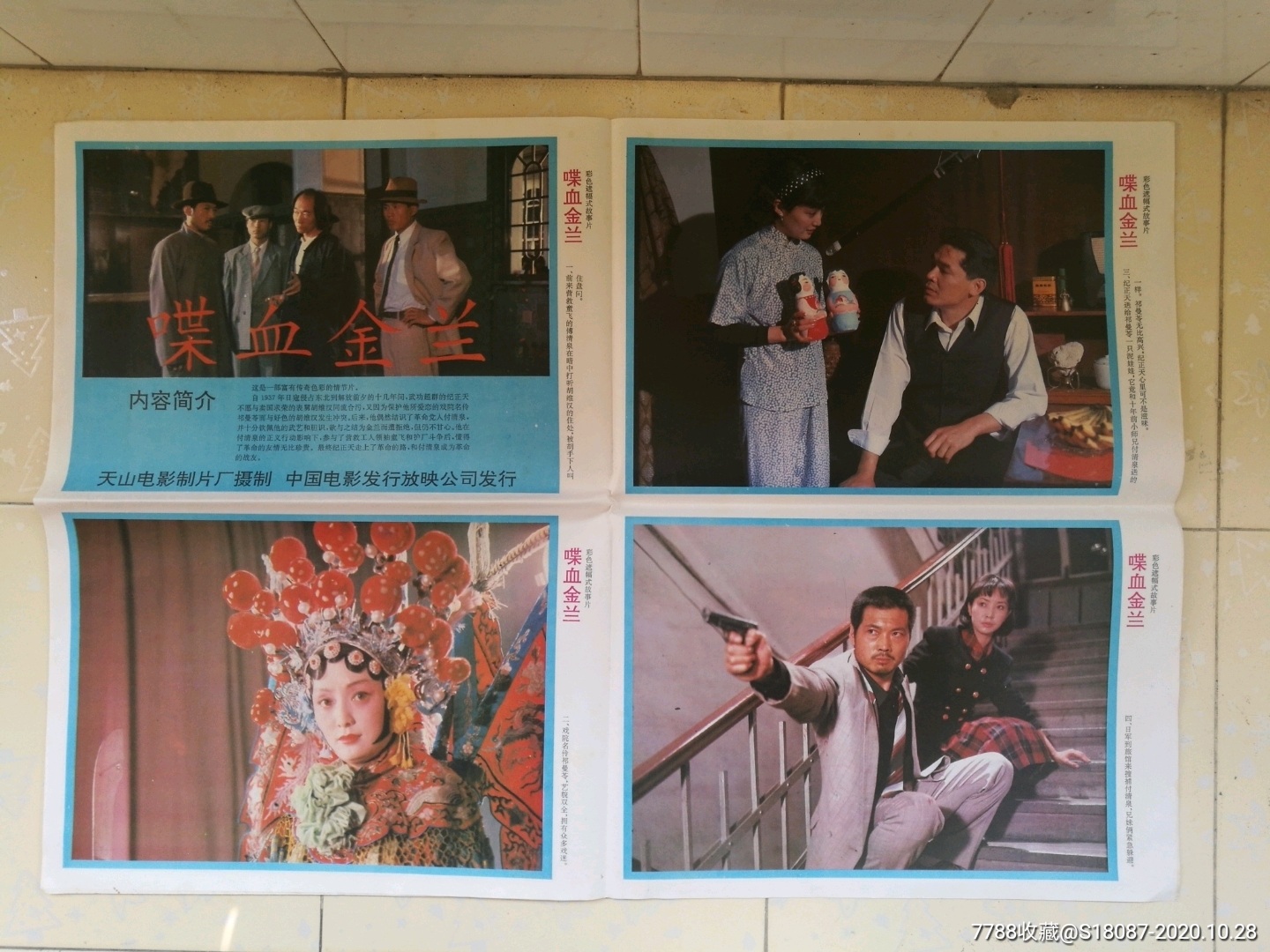 喋血金兰(8全)-电影海报-7788旧货商城
