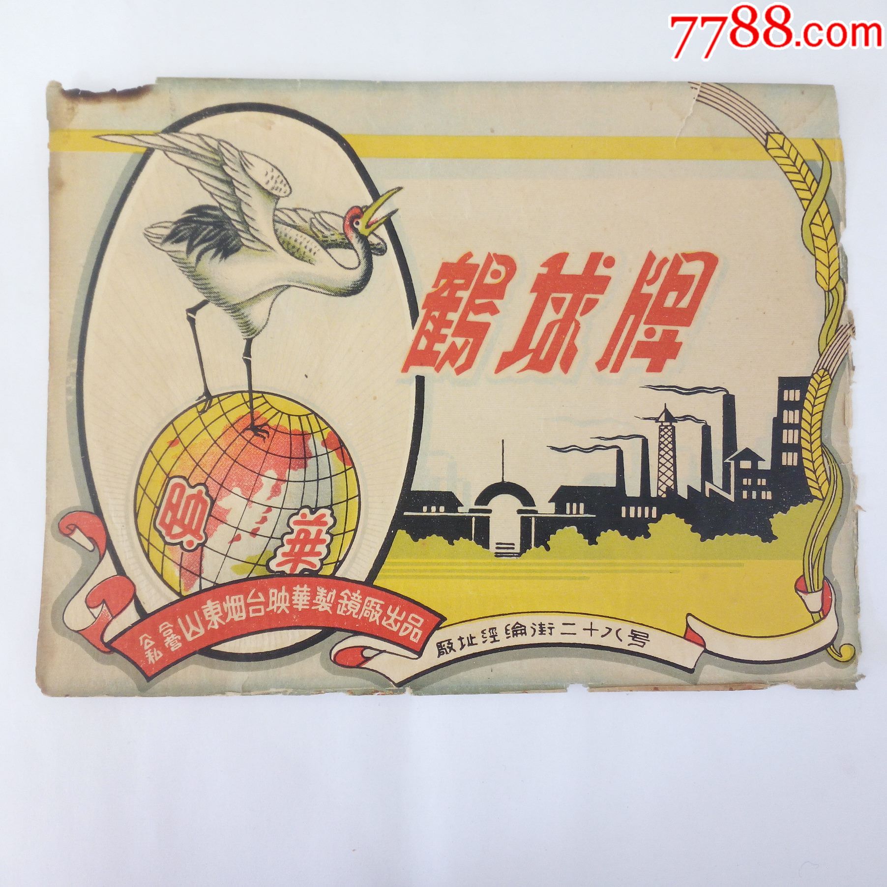 烟台制镜厂