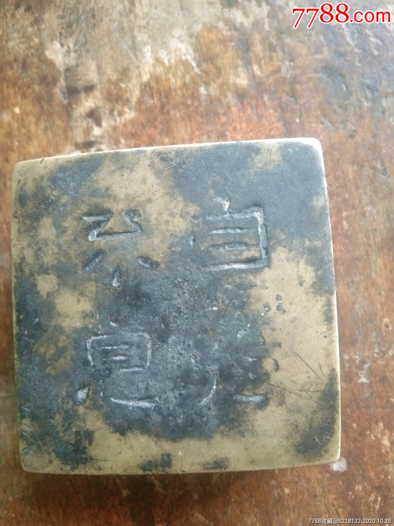 方形铜墨盒