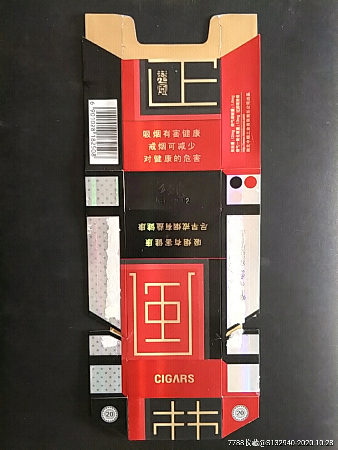 湖北中烟红金龙一楚风拆包12版(12-1.0-13条码182508)