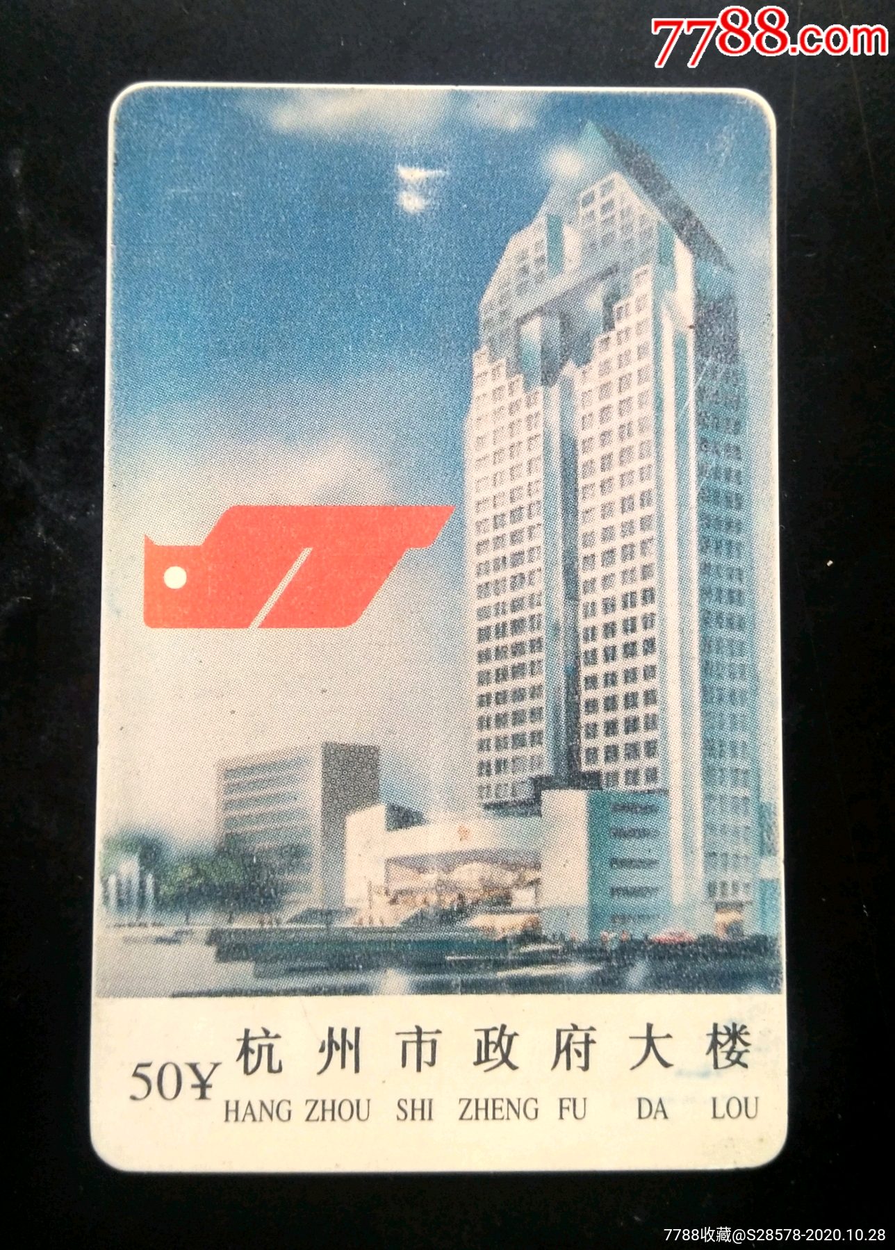 早期杭州公交卡