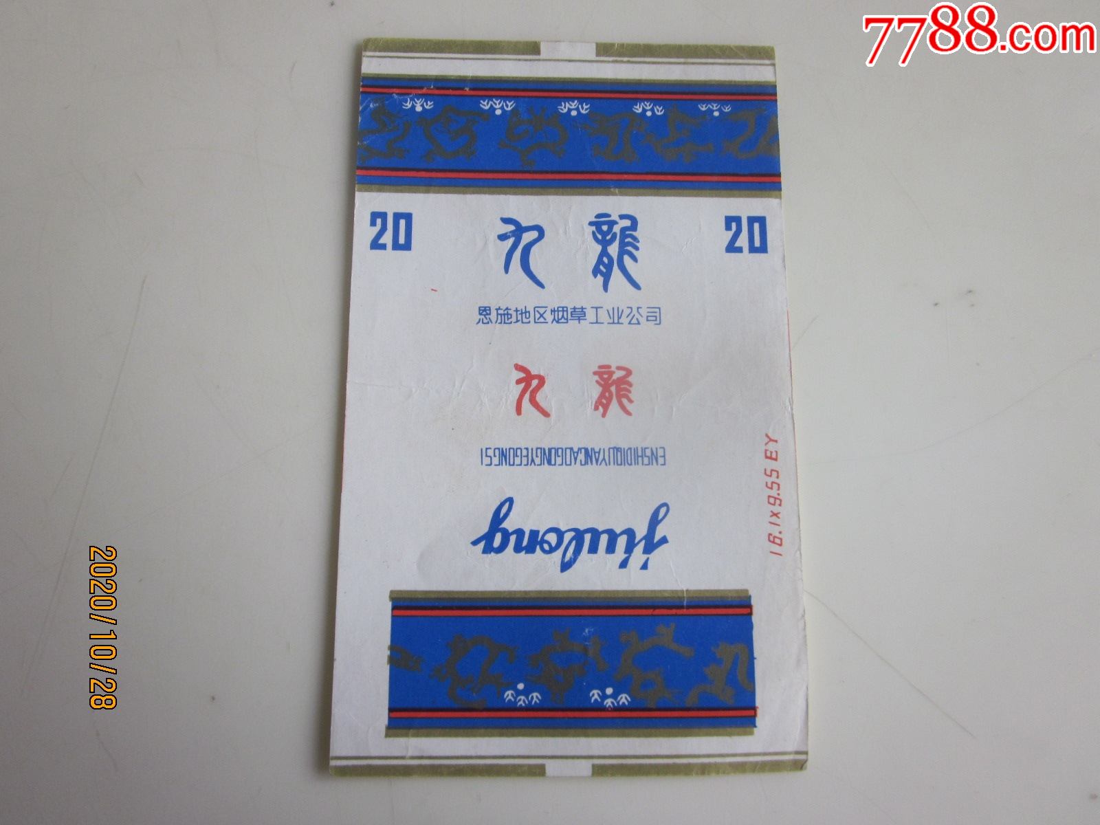 恩施地区烟草工业公司九龙请看图