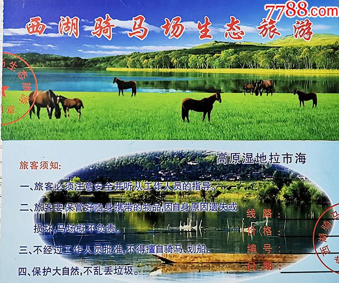 云南丽江拉什海西湖骑马券02088_旅游景点门票_第1张_7788门票