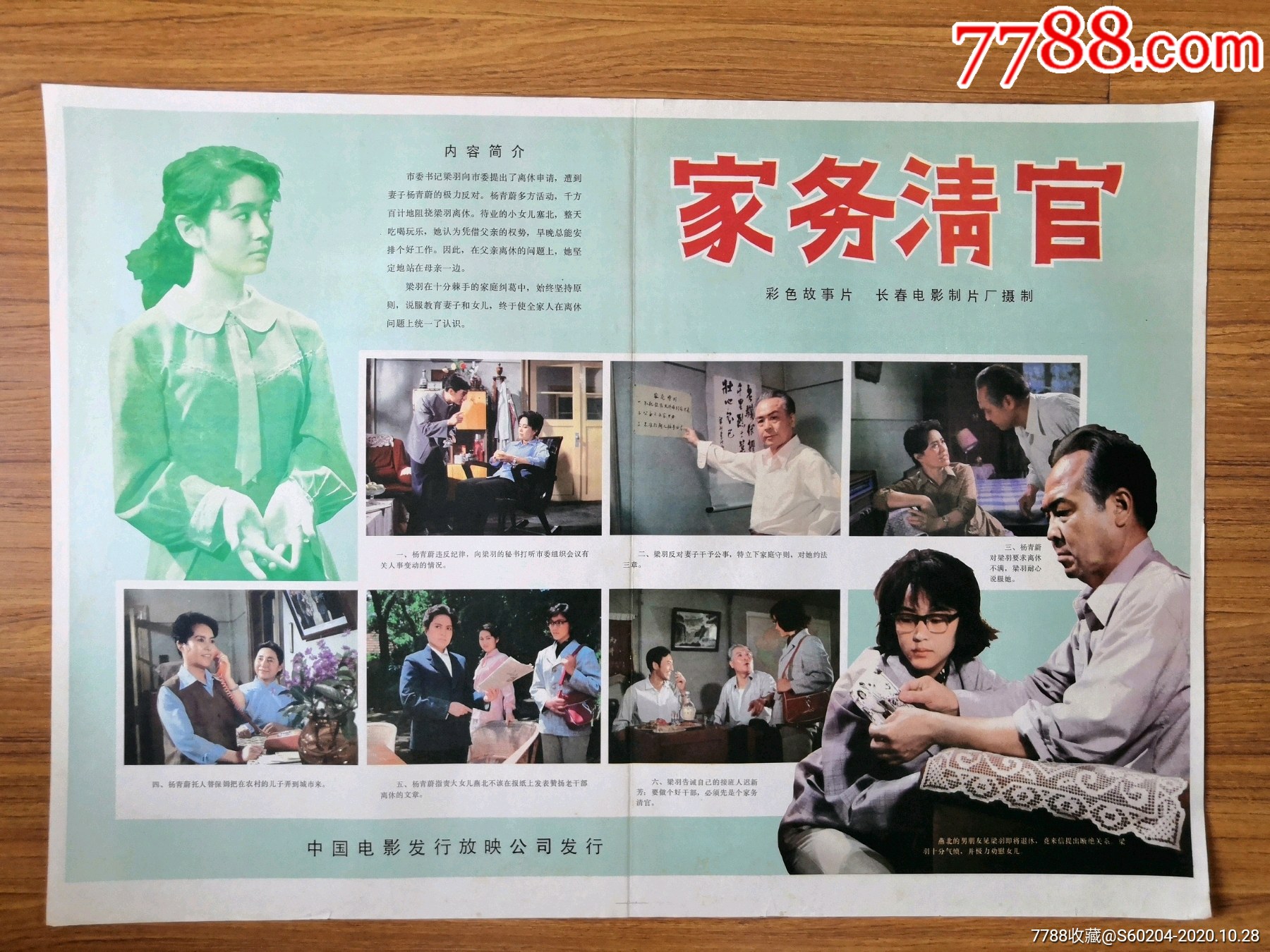 家务清官-电影海报-7788商城__七七八八商品交易平台(7788.com)