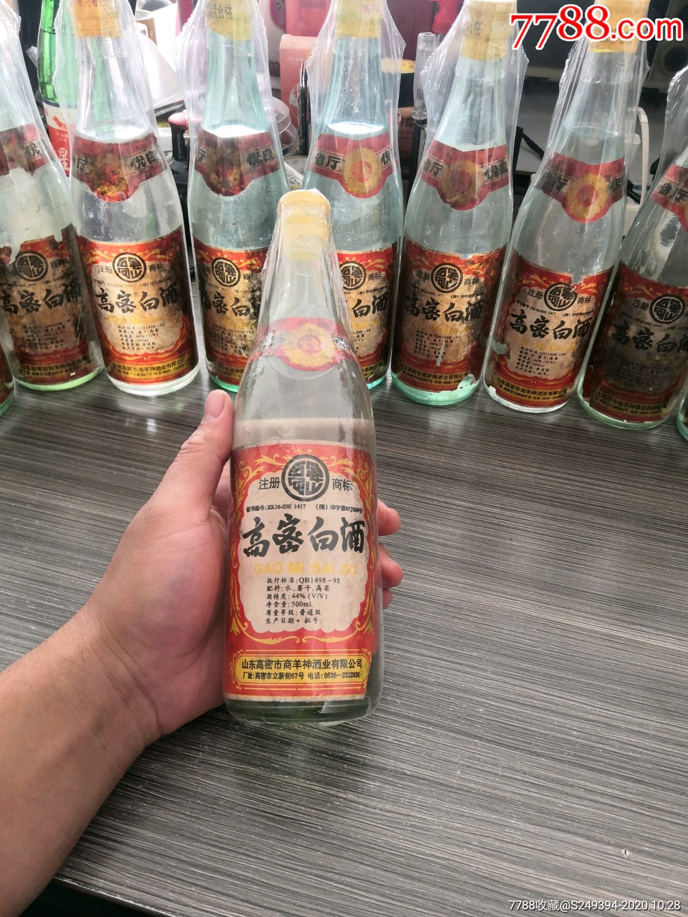 高密白酒