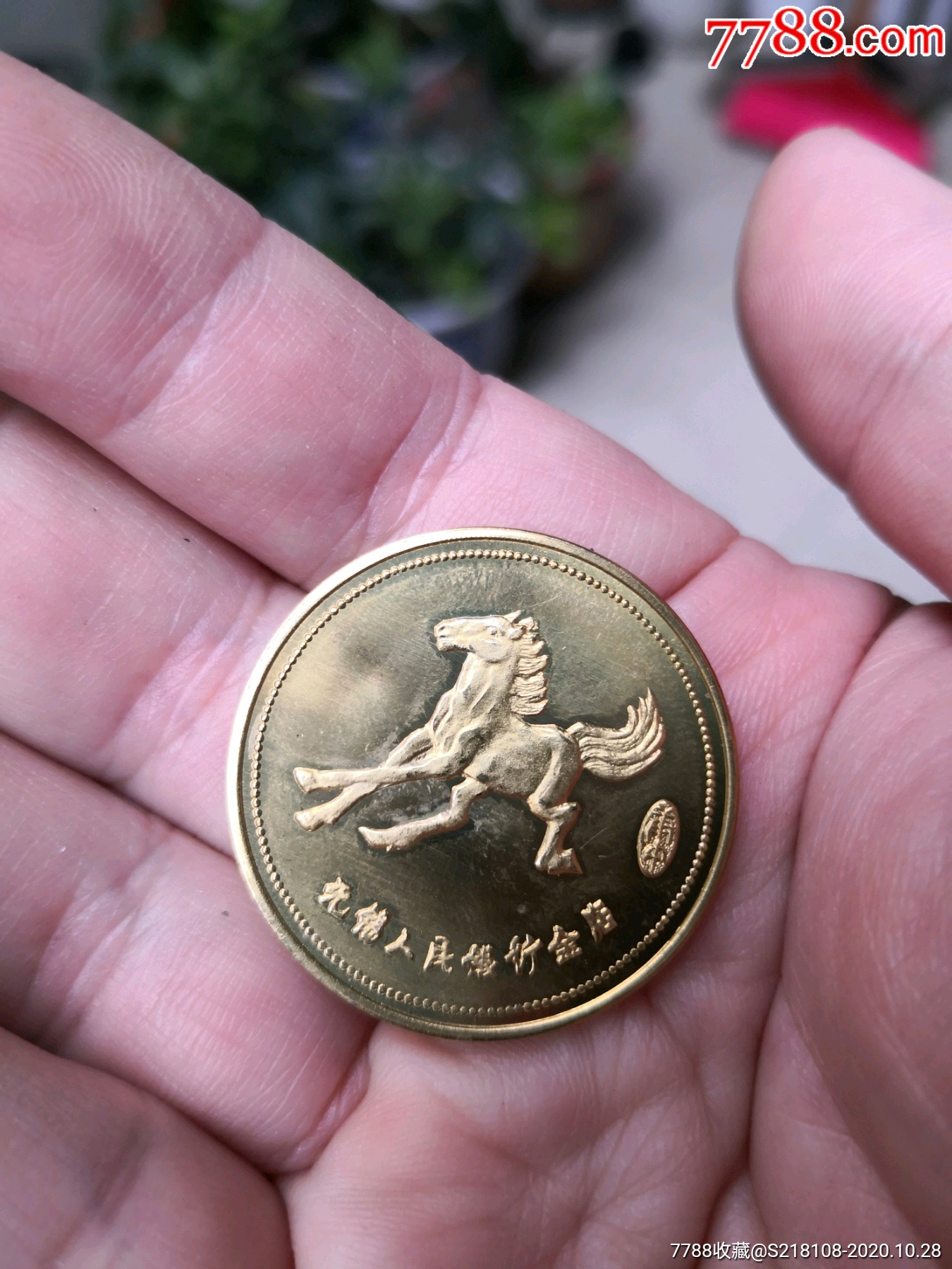 无锡人民银行金店黄金万两纪念币,无面值,可能是铜质