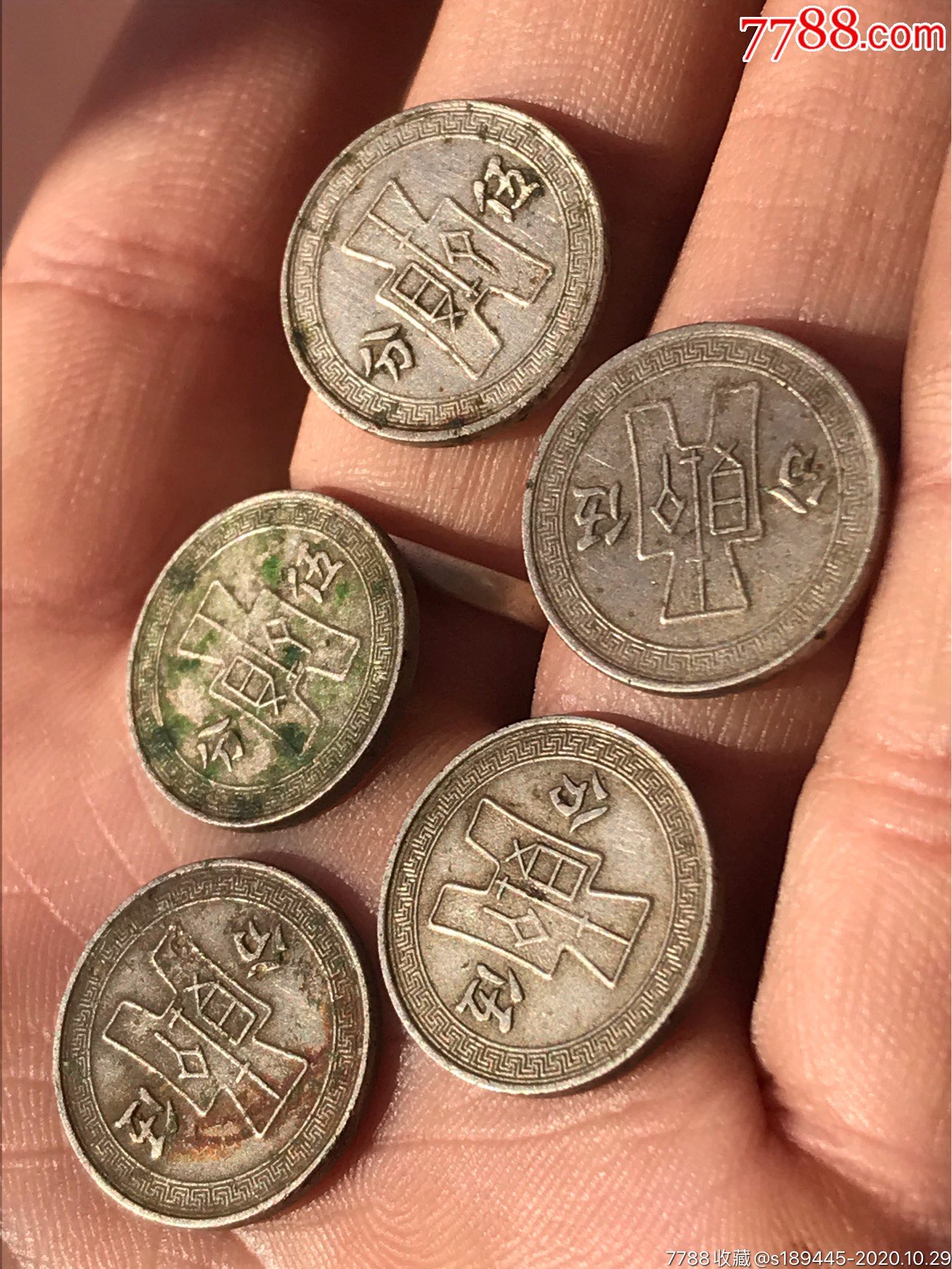 品相如图保真保老不议价_民国钱币_第4张_7788砚台收藏