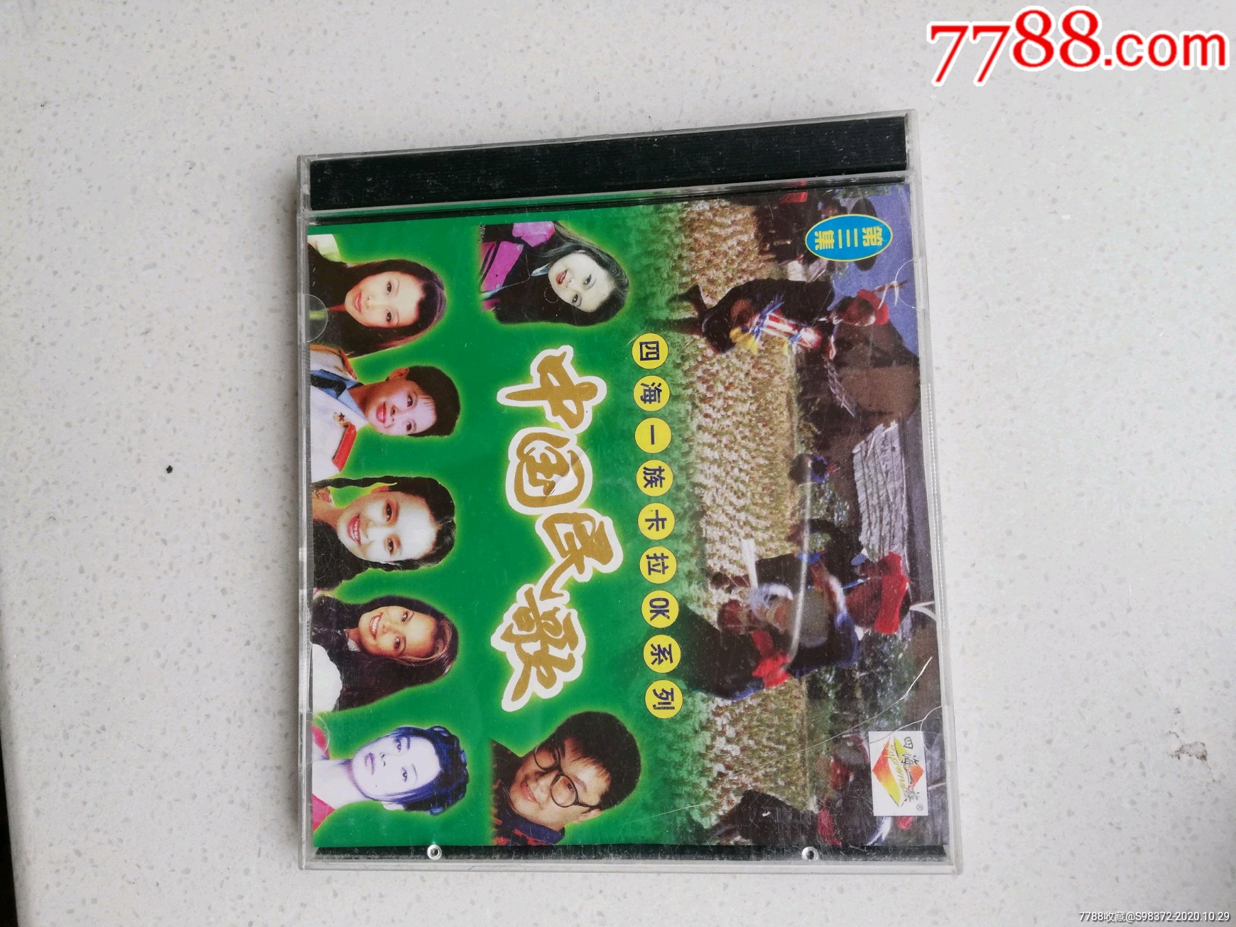 中国民族四海一族卡拉ok第三集