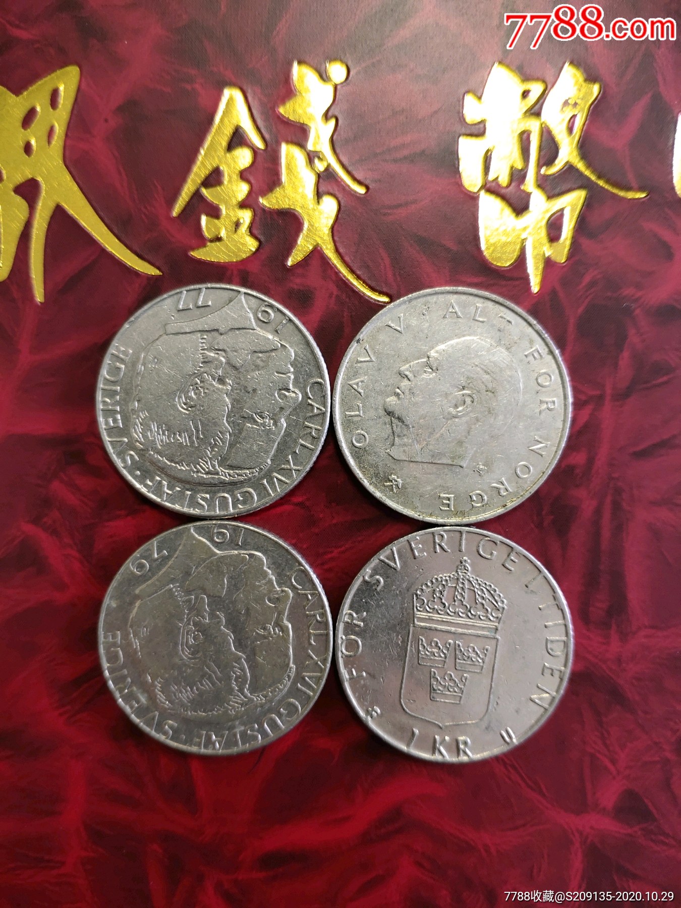 外国硬币东欧三国一克朗4个满五十元包邮