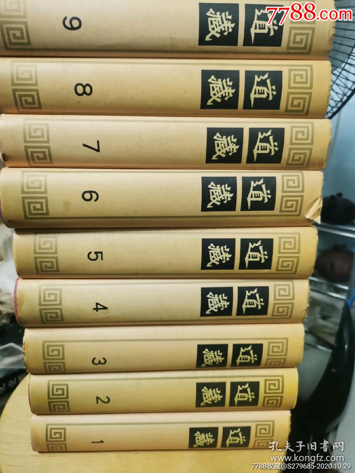 道藏天津古籍出版社(1-9册)