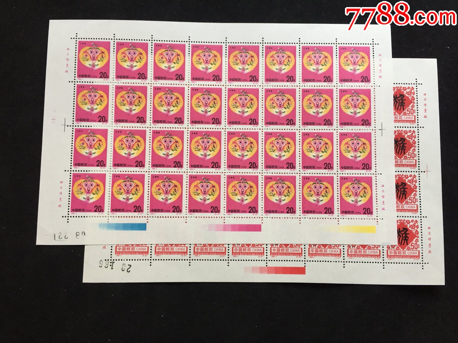 19921壬申年第二轮生肖猴票大版票新全