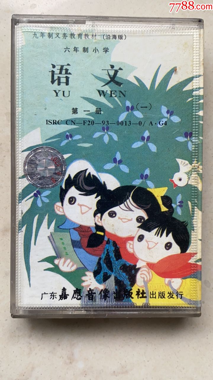 语文(第一册1,小学)_磁带/卡带_收藏交流_回收价值_7788磁带收藏