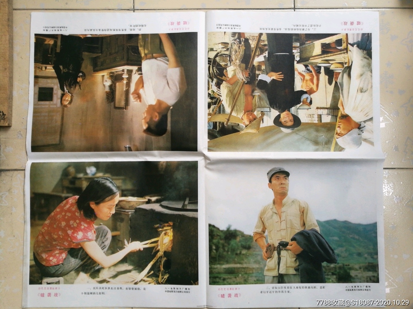 破袭战(8全)_电影海报_左海收藏屋【7788收藏__收藏热线】