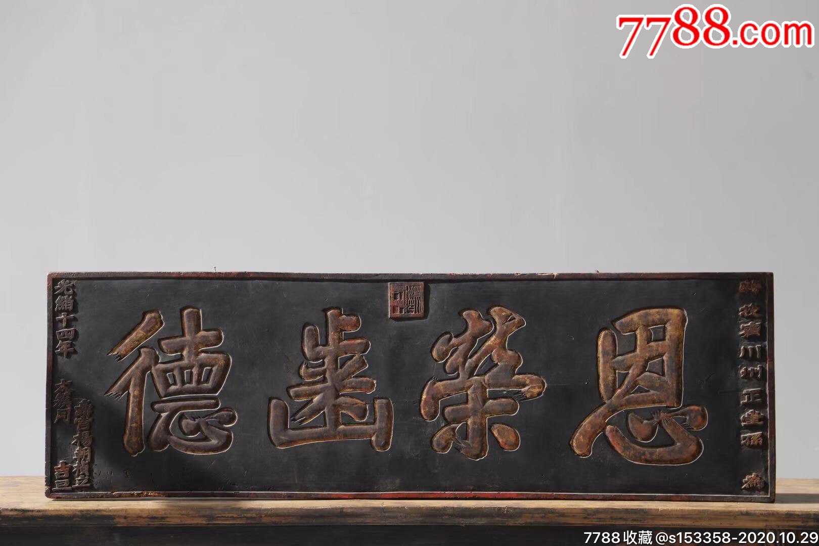 "商品>>>>￥3,600五品以下99晚清民国时期【福是鸿仪