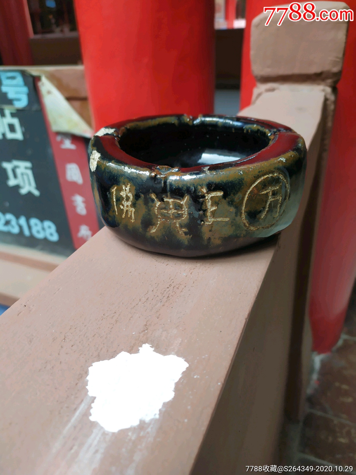 "商品>>>>99清代两个油滴9品￥8899晚清民国瓷烟灰缸