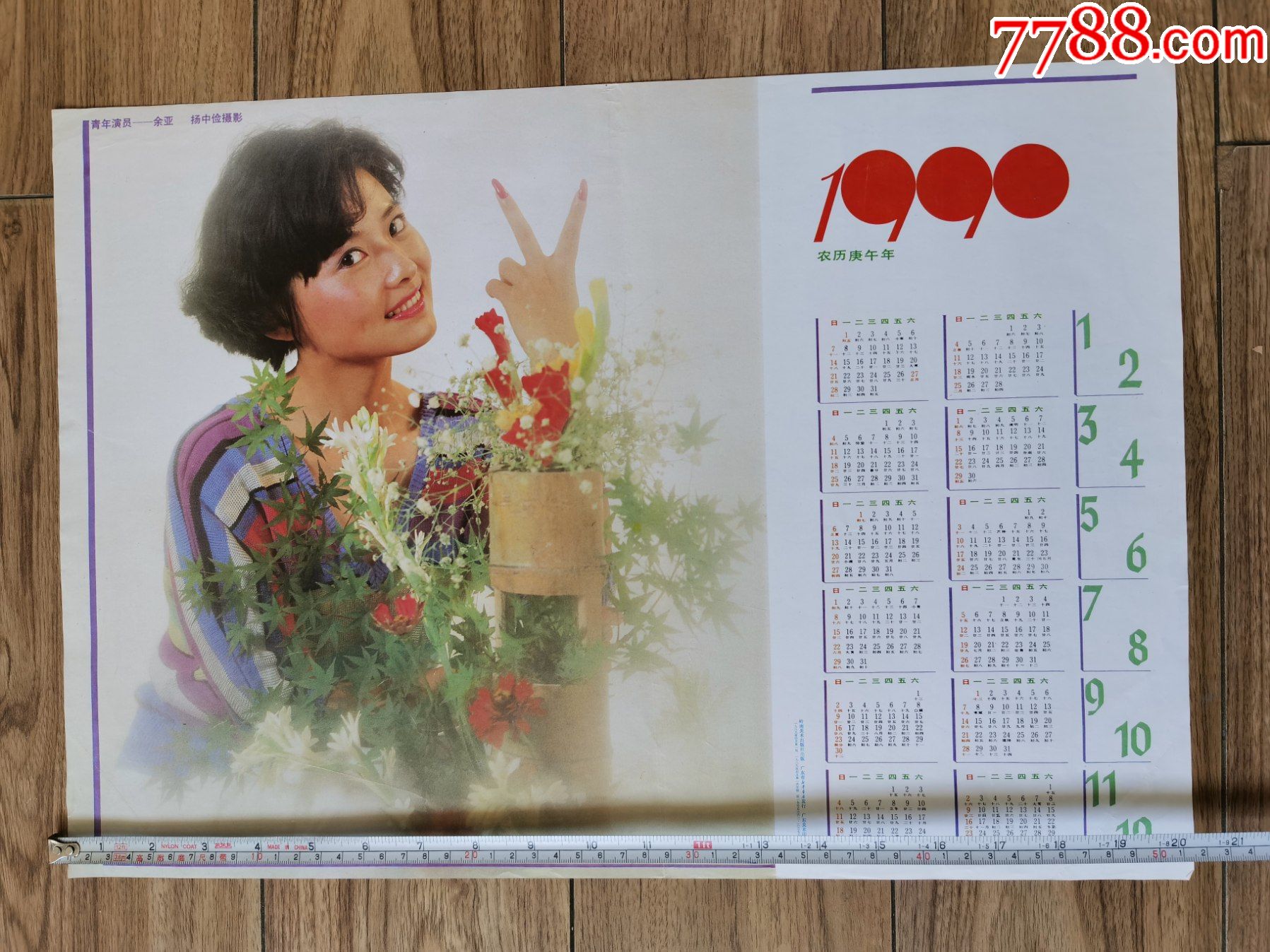 属性: 挂历,                                                ,年代