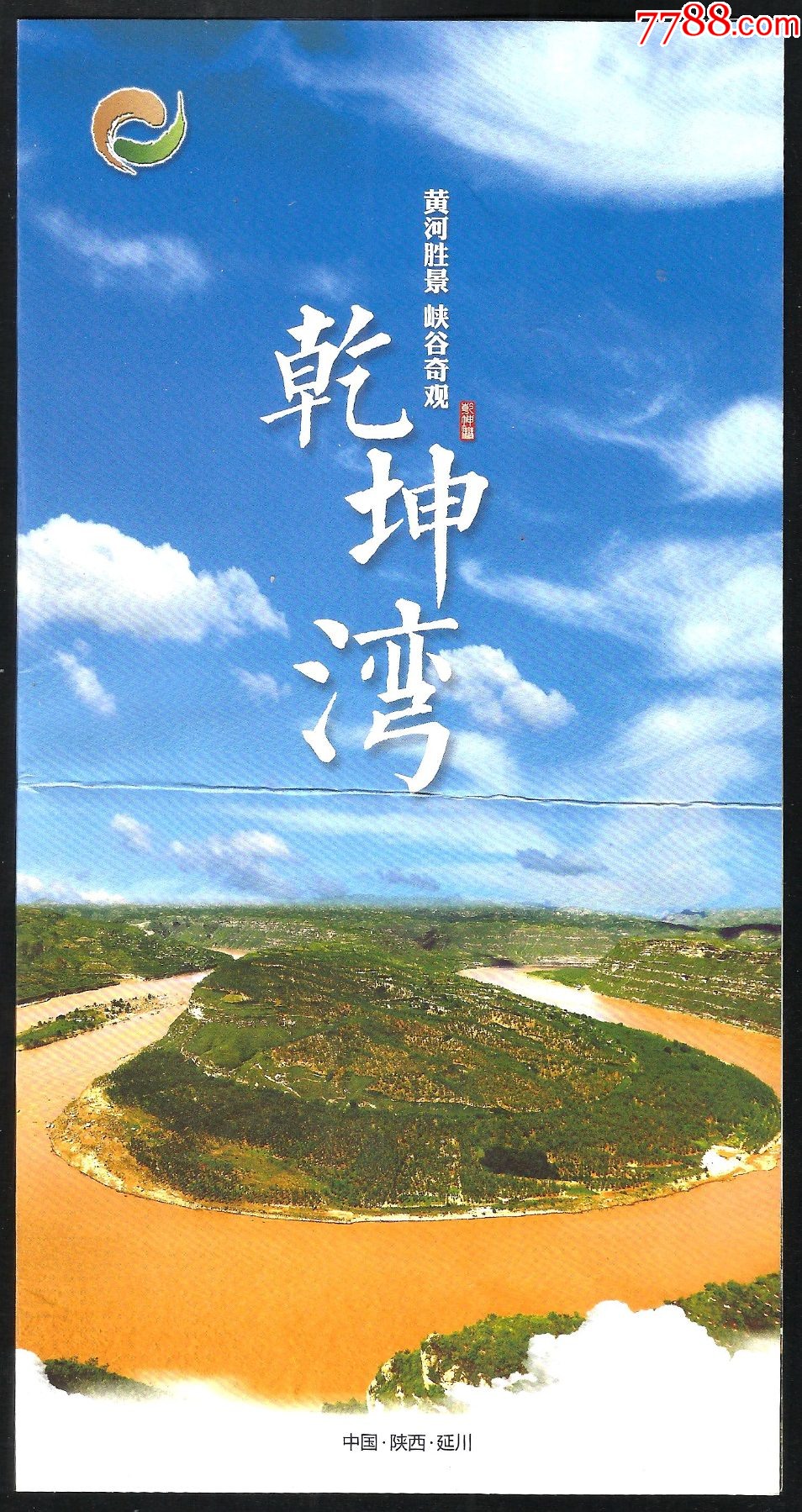 乾坤湾_旅游景点门票_紫禁龙藏舍【7788收藏__收藏热线】