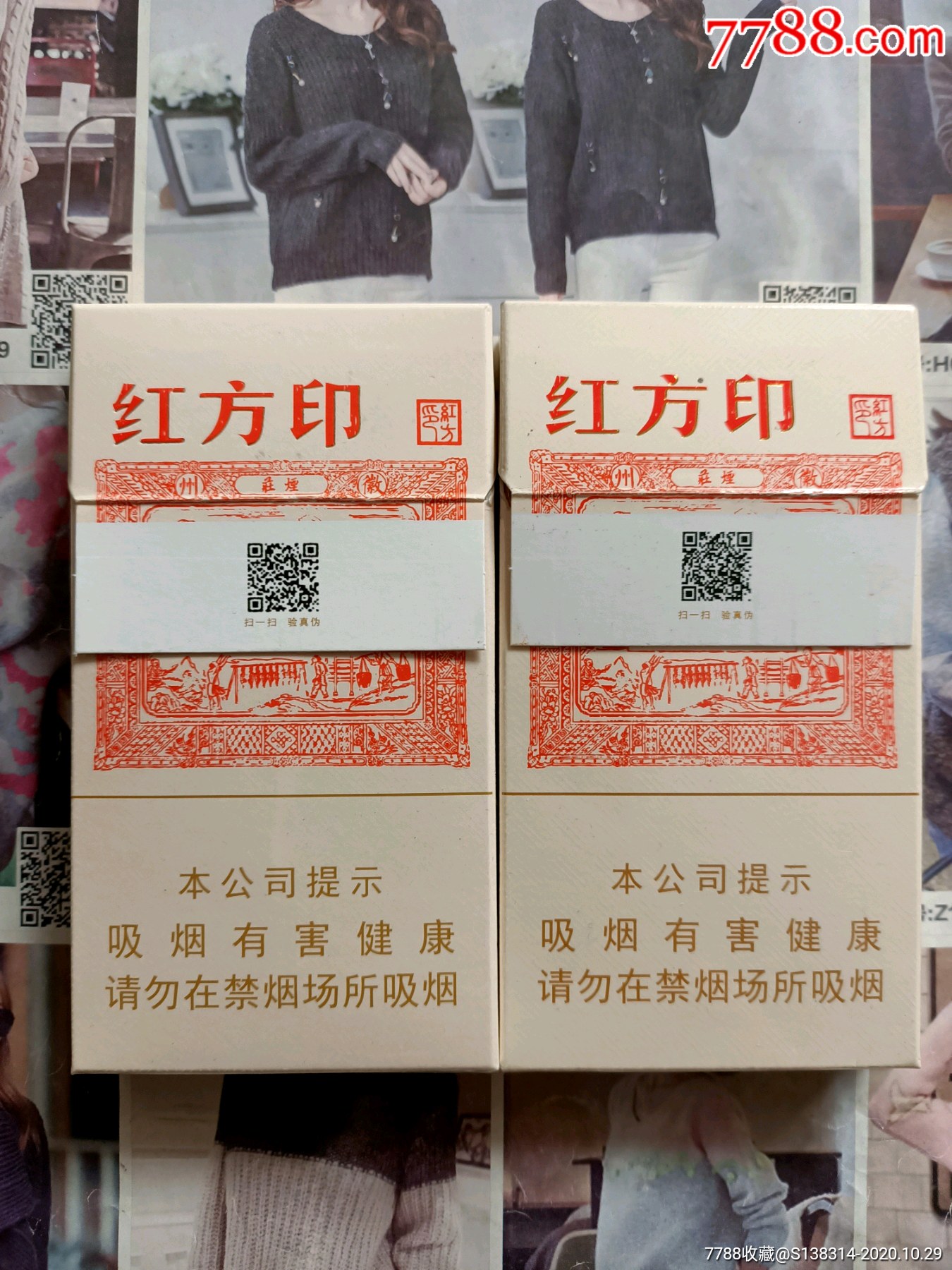 安徽黄山红方印盒内二维码16版一对