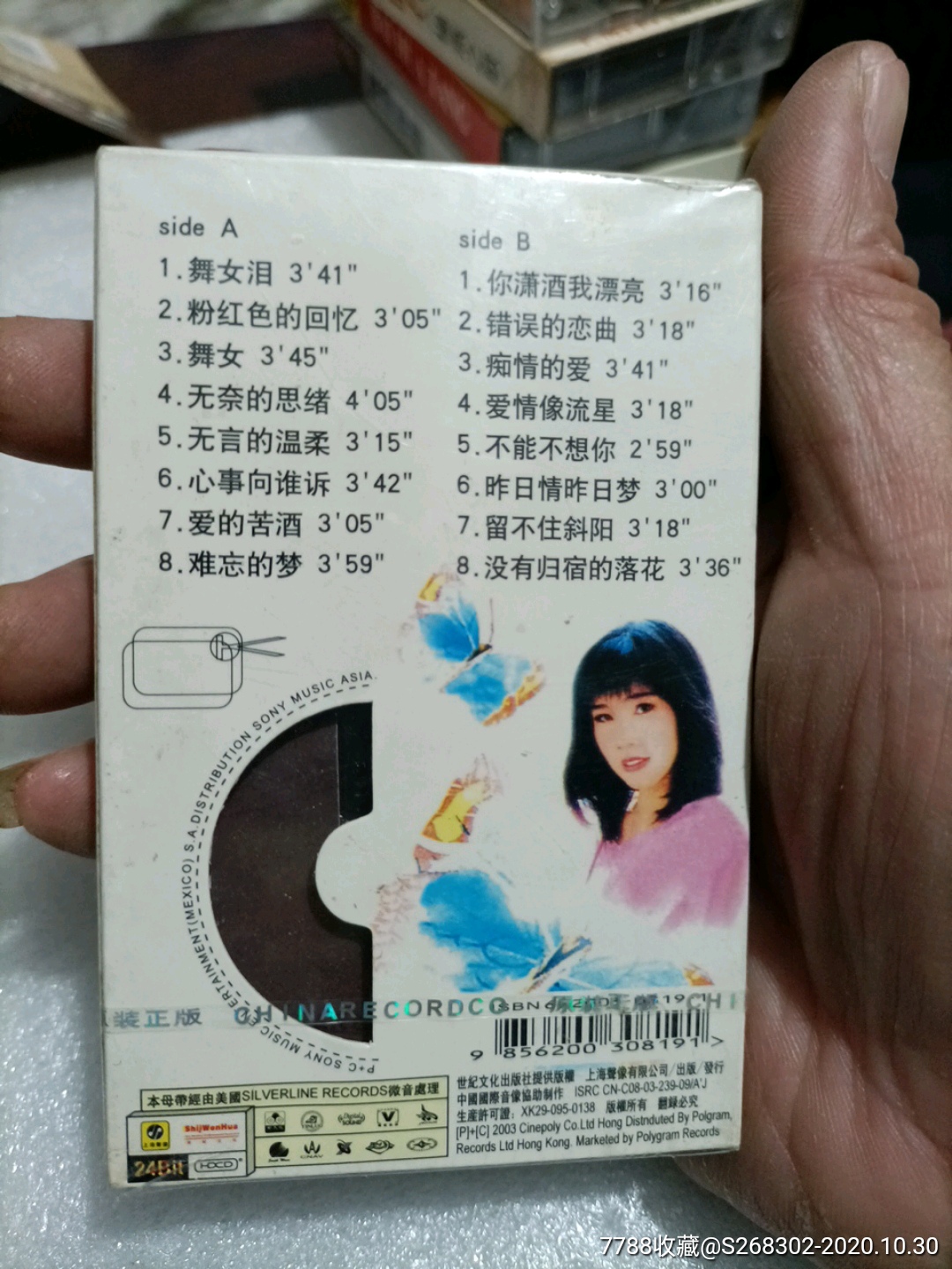 韩宝仪,粉红人生_磁带/卡带_第3张_7788音像